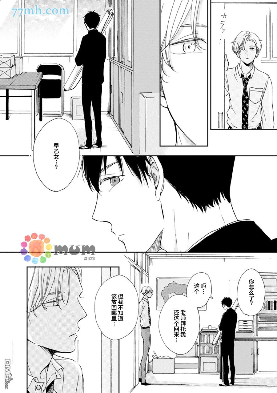 《因男高中生而忧郁》漫画最新章节 第3卷 免费下拉式在线观看章节第【15】张图片