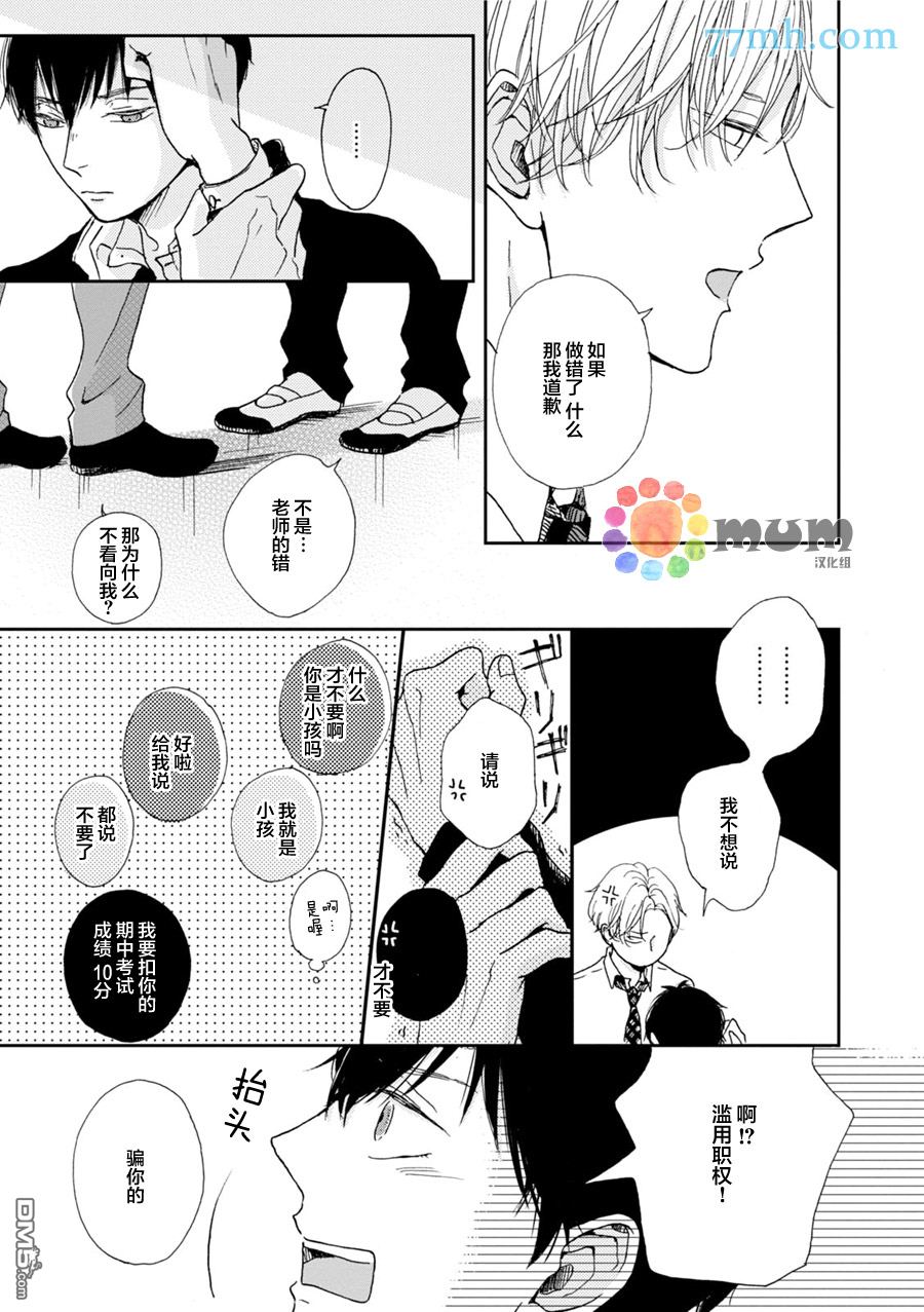 《因男高中生而忧郁》漫画最新章节 第3卷 免费下拉式在线观看章节第【18】张图片