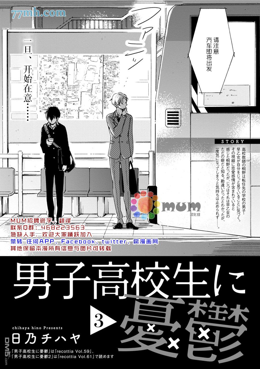 《因男高中生而忧郁》漫画最新章节 第3卷 免费下拉式在线观看章节第【1】张图片