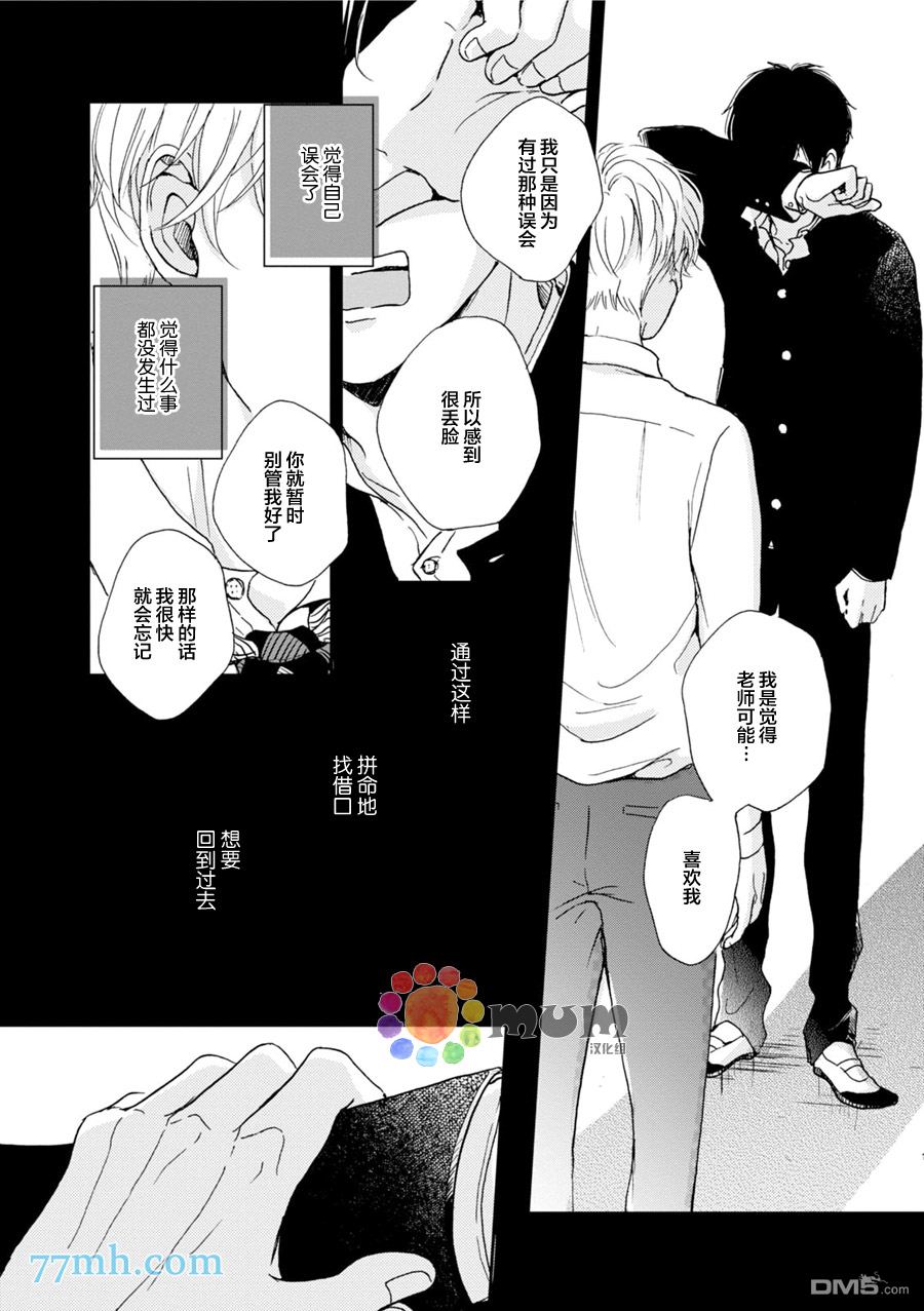 《因男高中生而忧郁》漫画最新章节 第3卷 免费下拉式在线观看章节第【21】张图片