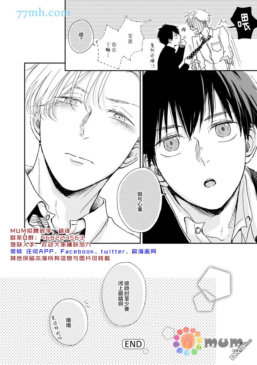 《因男高中生而忧郁》漫画最新章节 第3卷 免费下拉式在线观看章节第【25】张图片