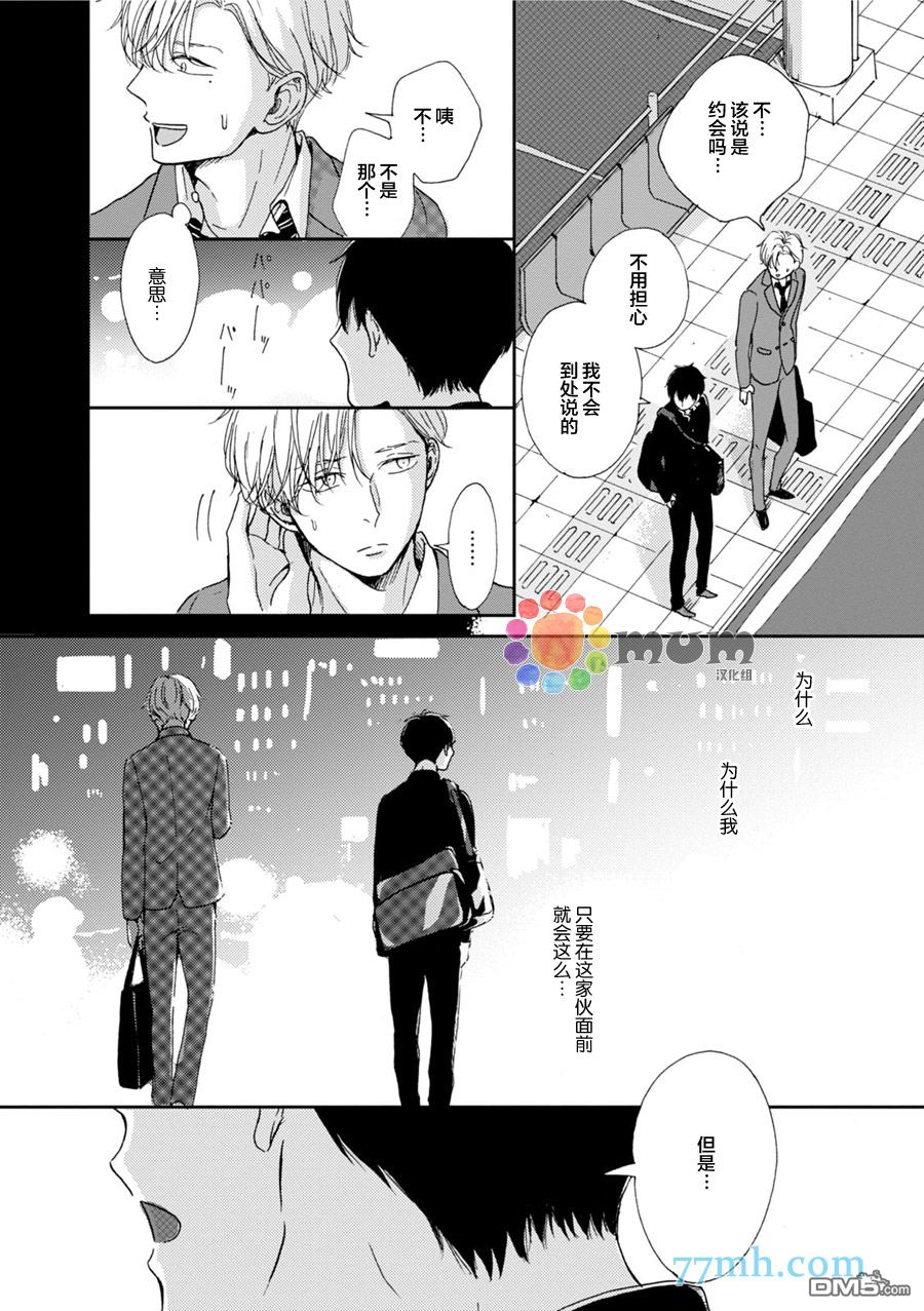 《因男高中生而忧郁》漫画最新章节 第3卷 免费下拉式在线观看章节第【3】张图片