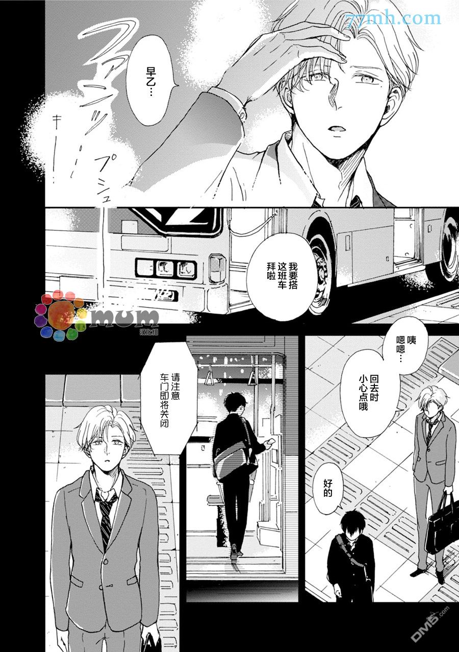 《因男高中生而忧郁》漫画最新章节 第3卷 免费下拉式在线观看章节第【5】张图片