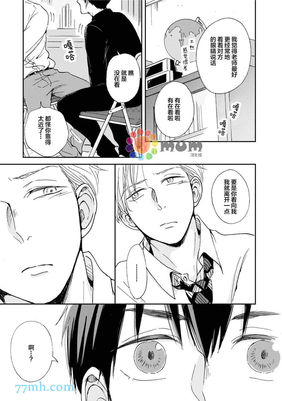 《因男高中生而忧郁》漫画最新章节 第2卷 免费下拉式在线观看章节第【10】张图片