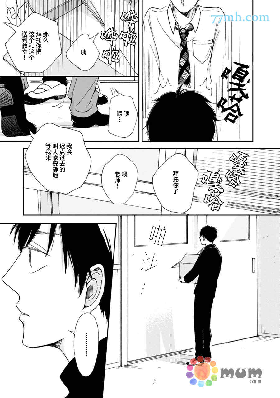 《因男高中生而忧郁》漫画最新章节 第2卷 免费下拉式在线观看章节第【12】张图片