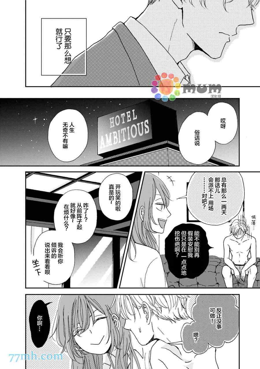 《因男高中生而忧郁》漫画最新章节 第2卷 免费下拉式在线观看章节第【15】张图片