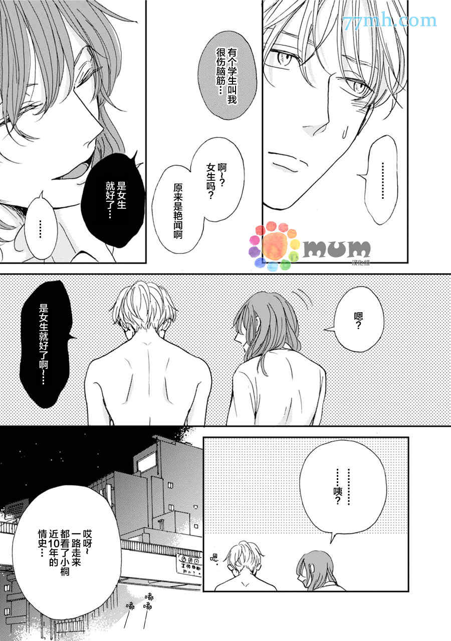 《因男高中生而忧郁》漫画最新章节 第2卷 免费下拉式在线观看章节第【16】张图片