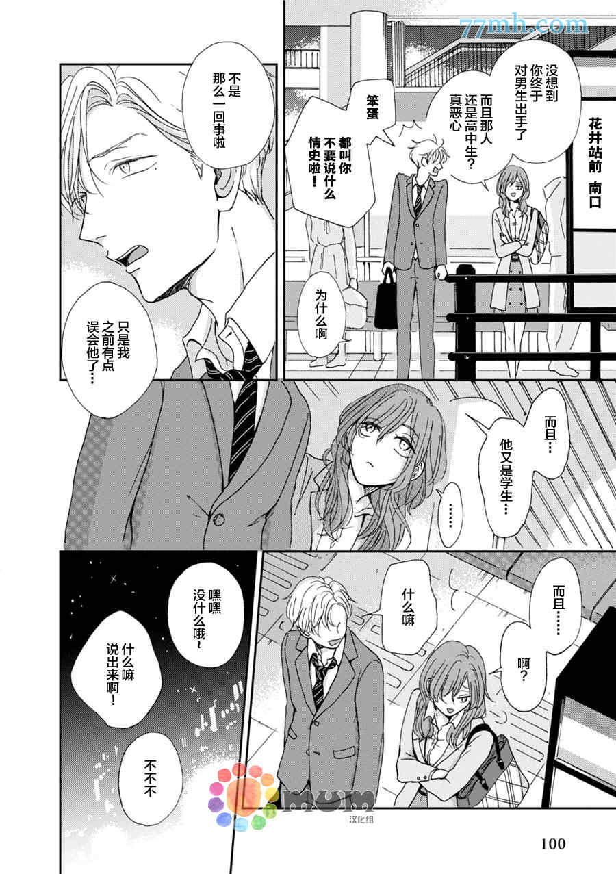 《因男高中生而忧郁》漫画最新章节 第2卷 免费下拉式在线观看章节第【17】张图片