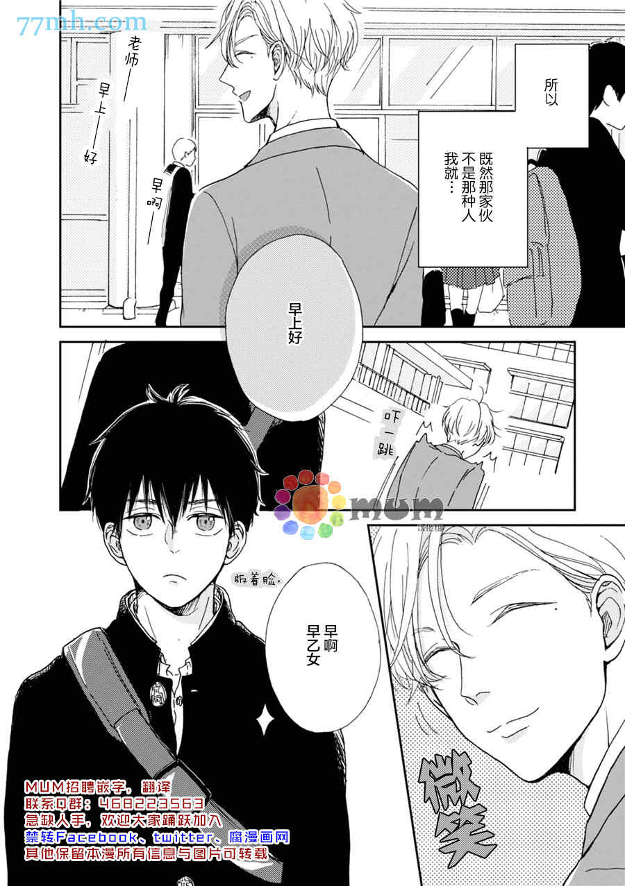 《因男高中生而忧郁》漫画最新章节 第2卷 免费下拉式在线观看章节第【1】张图片