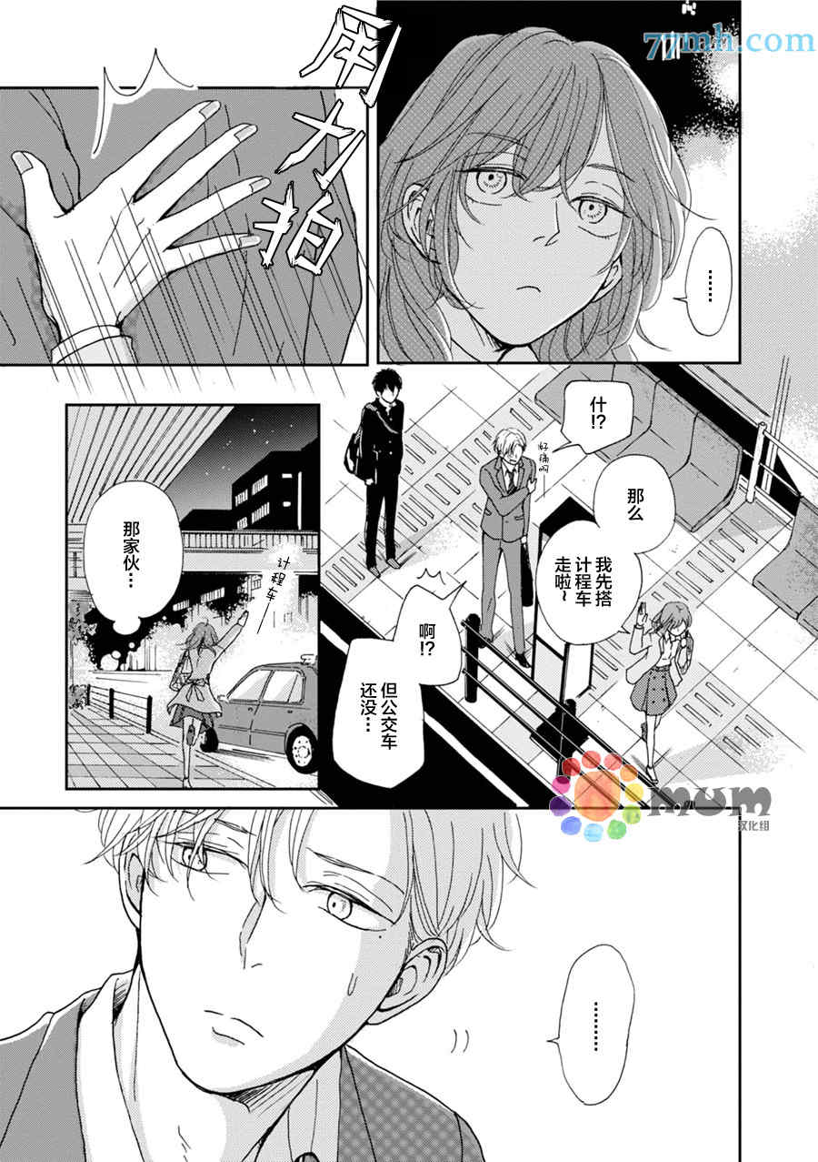 《因男高中生而忧郁》漫画最新章节 第2卷 免费下拉式在线观看章节第【20】张图片