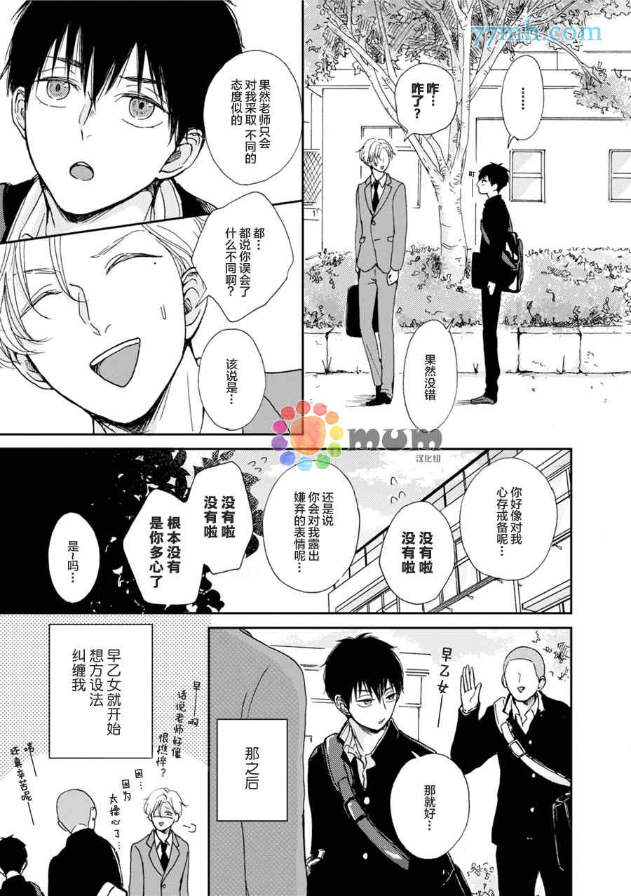 《因男高中生而忧郁》漫画最新章节 第2卷 免费下拉式在线观看章节第【2】张图片