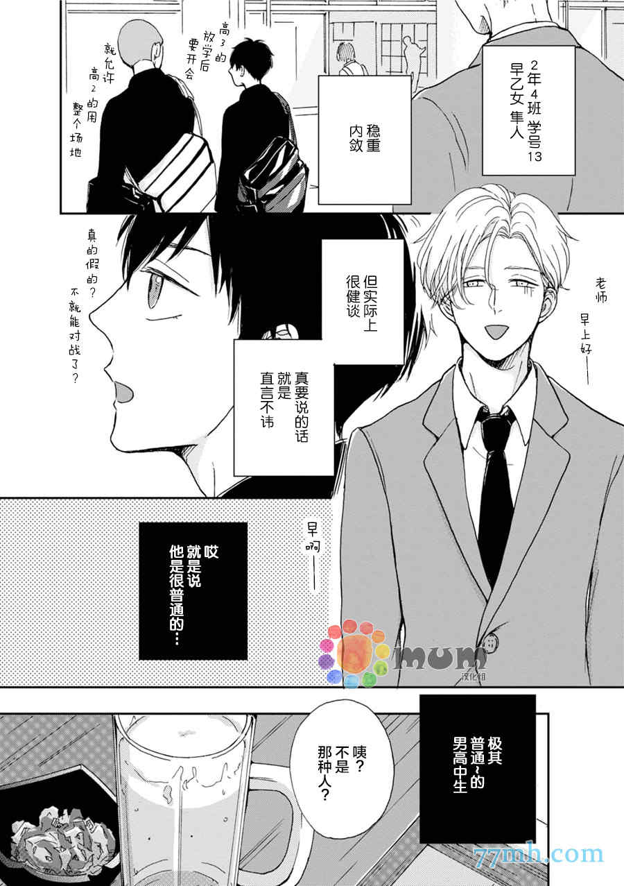 《因男高中生而忧郁》漫画最新章节 第2卷 免费下拉式在线观看章节第【3】张图片