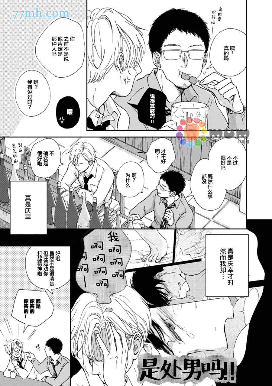 《因男高中生而忧郁》漫画最新章节 第2卷 免费下拉式在线观看章节第【4】张图片