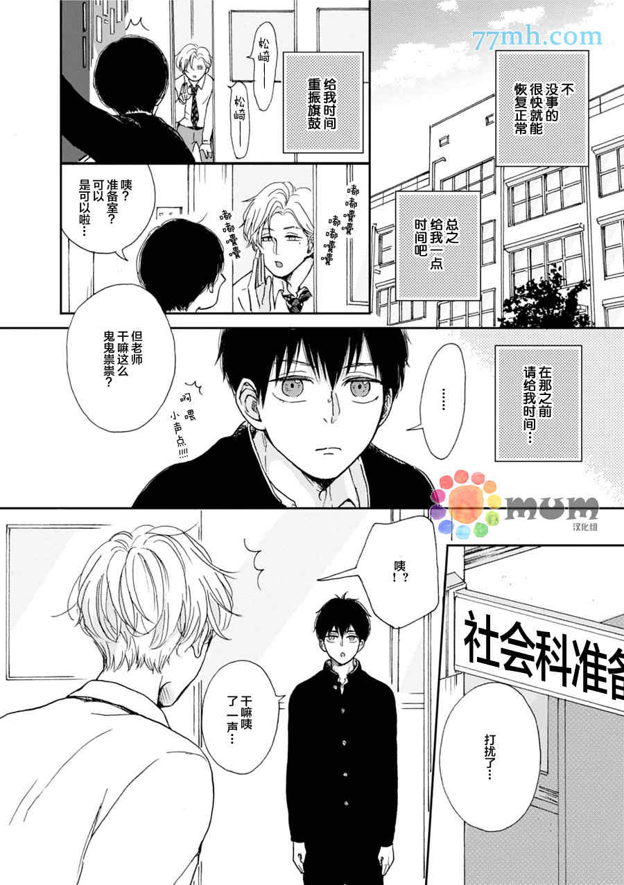 《因男高中生而忧郁》漫画最新章节 第2卷 免费下拉式在线观看章节第【5】张图片