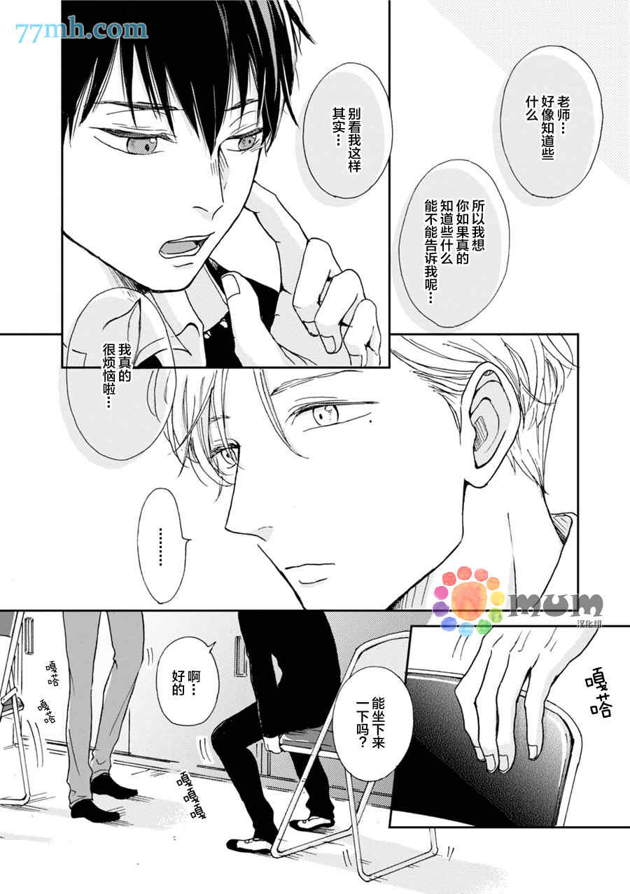 《因男高中生而忧郁》漫画最新章节 第2卷 免费下拉式在线观看章节第【7】张图片