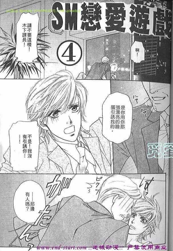 《SM恋爱游戏》漫画最新章节 第4卷 免费下拉式在线观看章节第【1】张图片