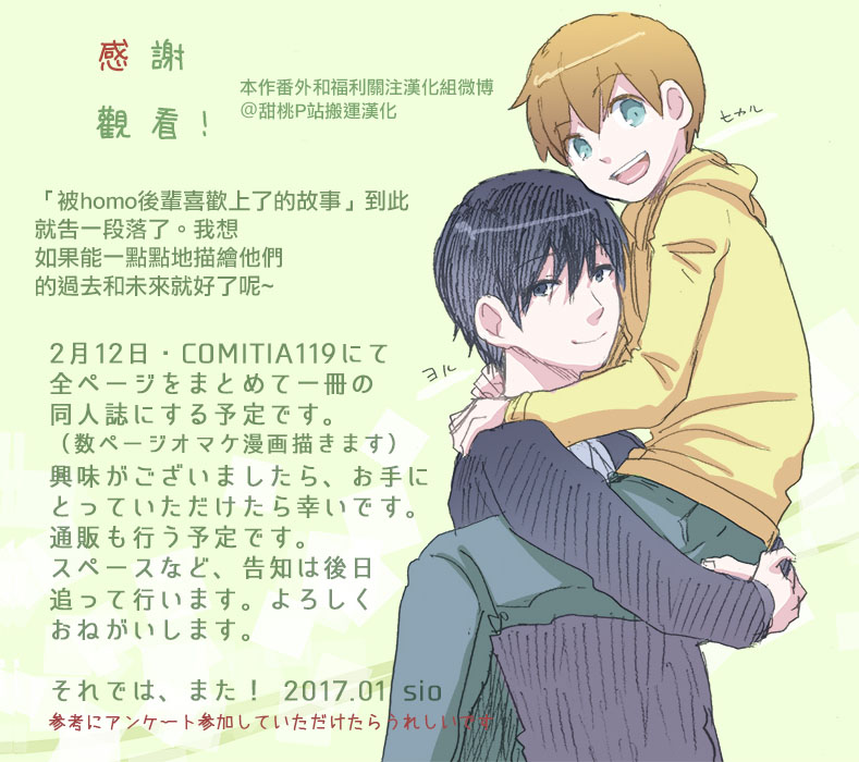 《被homo后辈喜欢上了的故事》漫画最新章节 第17话 免费下拉式在线观看章节第【11】张图片