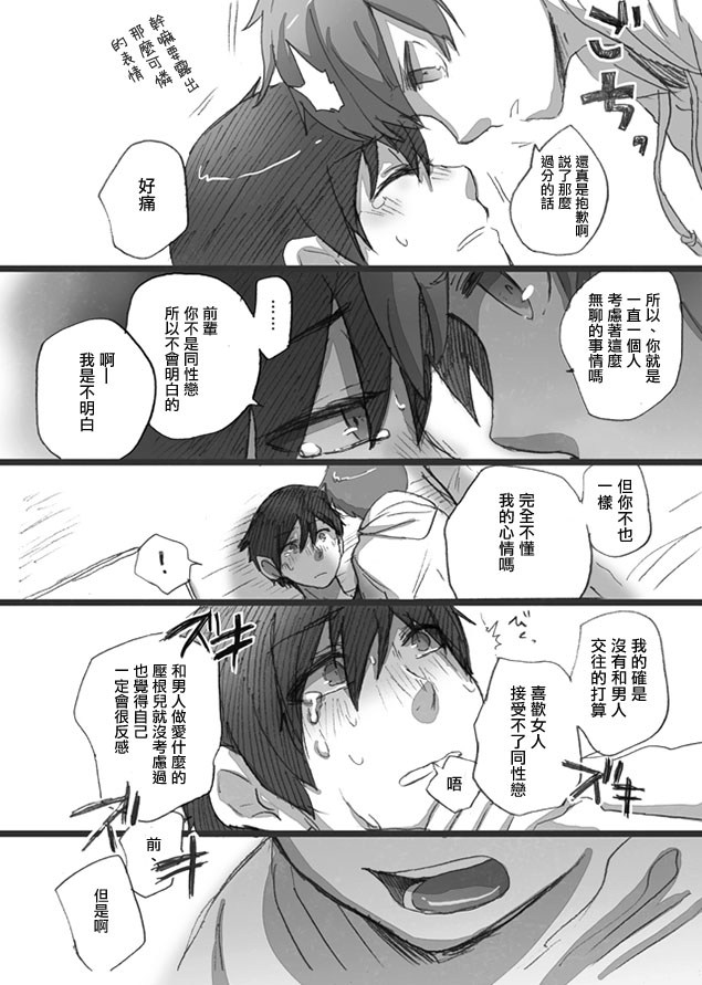 《被homo后辈喜欢上了的故事》漫画最新章节 第17话 免费下拉式在线观看章节第【2】张图片