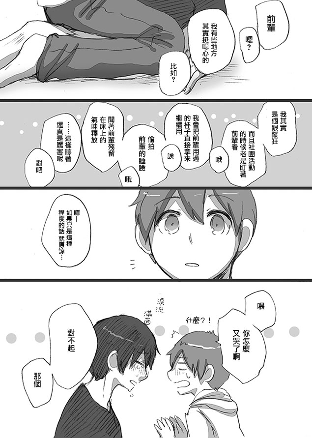 《被homo后辈喜欢上了的故事》漫画最新章节 第17话 免费下拉式在线观看章节第【5】张图片