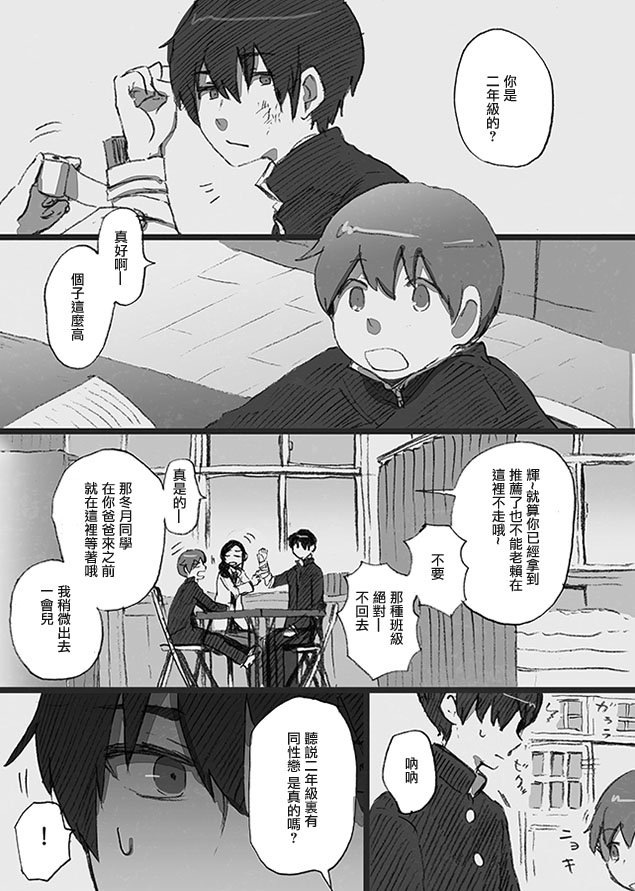 《被homo后辈喜欢上了的故事》漫画最新章节 第15话 免费下拉式在线观看章节第【2】张图片