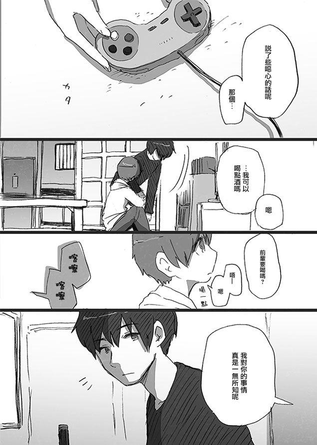 《被homo后辈喜欢上了的故事》漫画最新章节 第15话 免费下拉式在线观看章节第【6】张图片