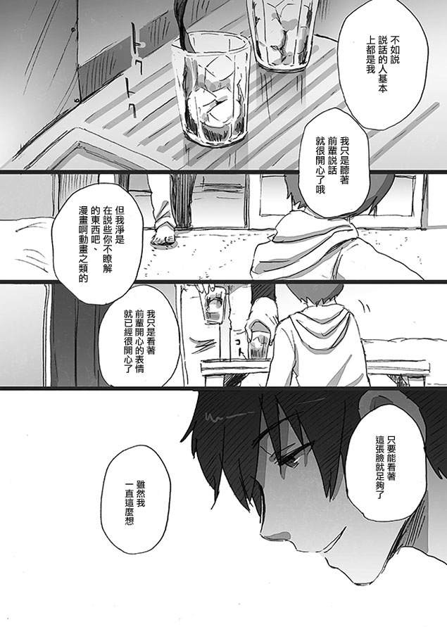 《被homo后辈喜欢上了的故事》漫画最新章节 第15话 免费下拉式在线观看章节第【7】张图片