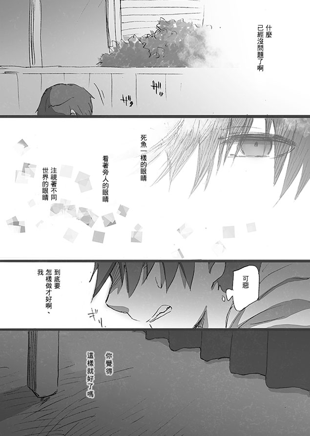 《被homo后辈喜欢上了的故事》漫画最新章节 第11话 免费下拉式在线观看章节第【6】张图片