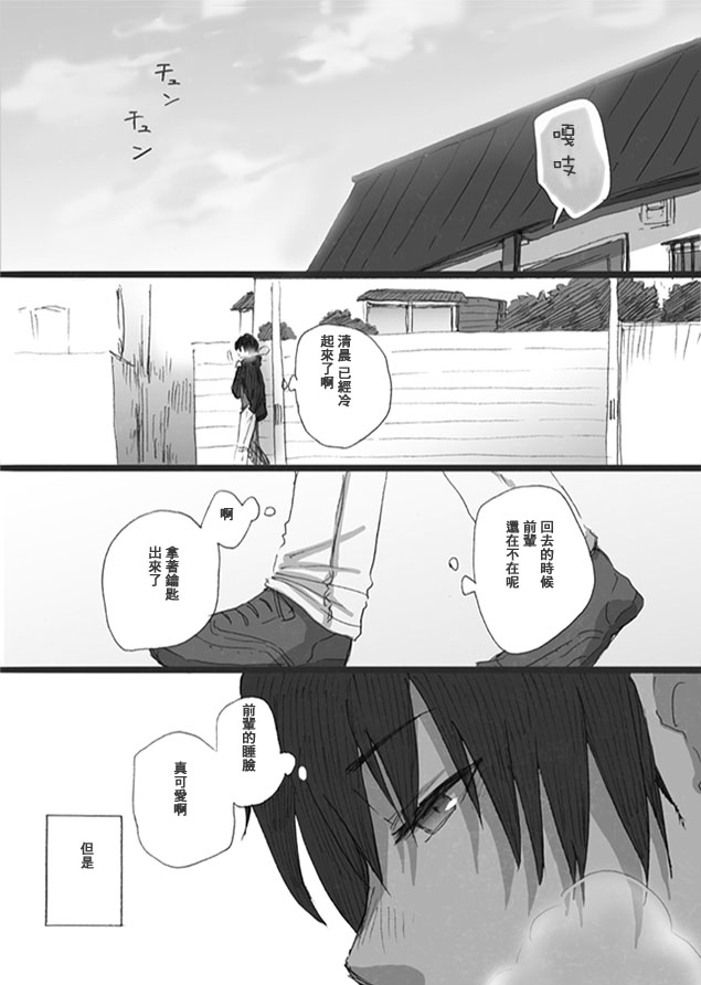 《被homo后辈喜欢上了的故事》漫画最新章节 第10话 免费下拉式在线观看章节第【2】张图片