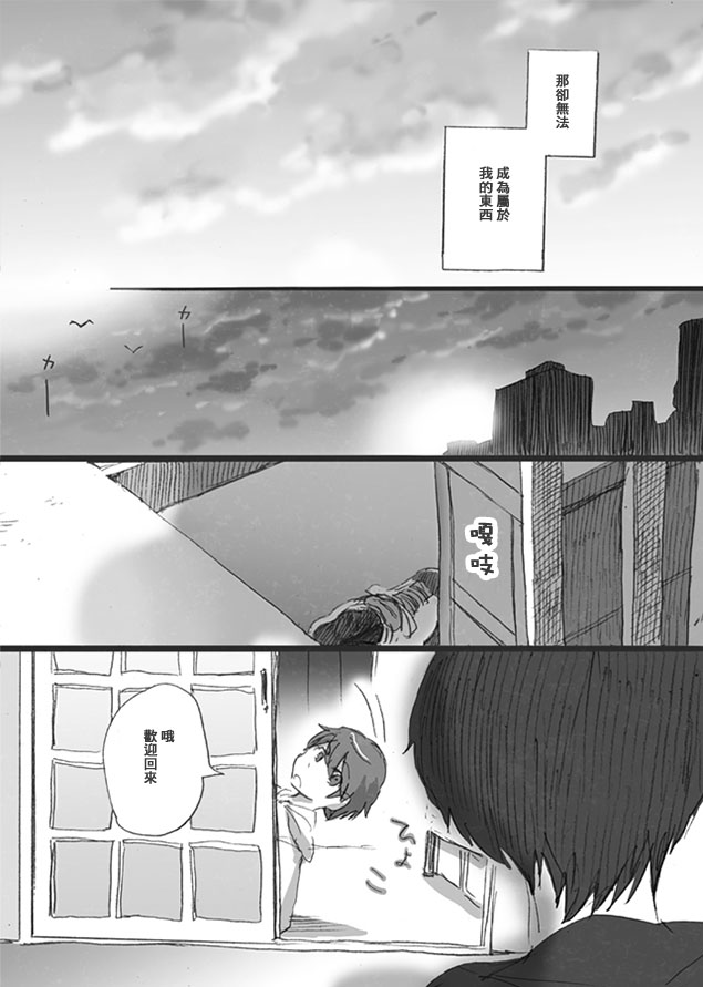 《被homo后辈喜欢上了的故事》漫画最新章节 第10话 免费下拉式在线观看章节第【3】张图片