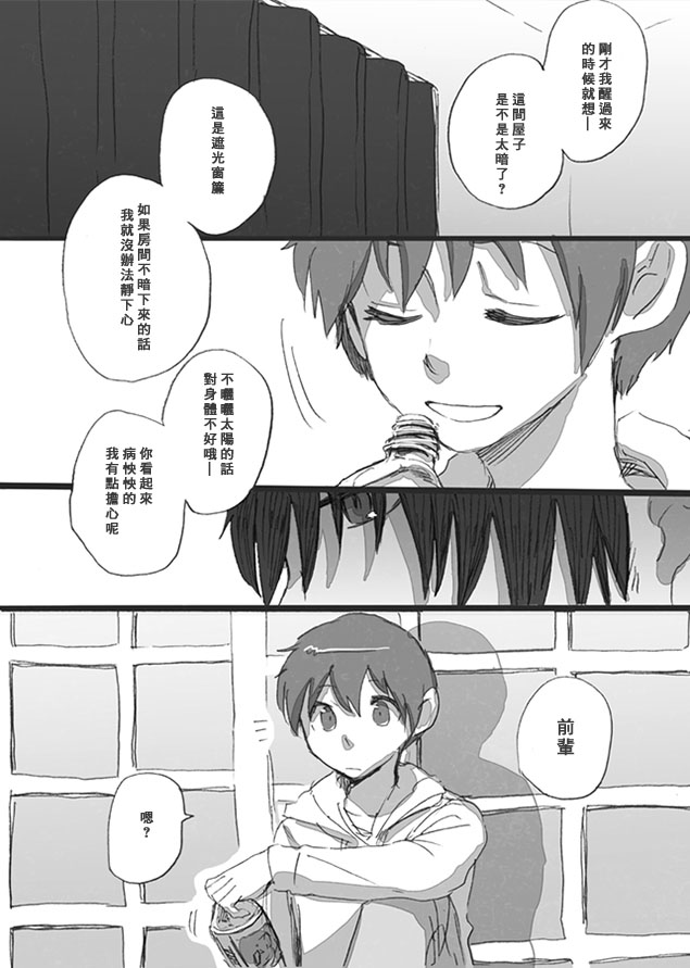 《被homo后辈喜欢上了的故事》漫画最新章节 第10话 免费下拉式在线观看章节第【6】张图片