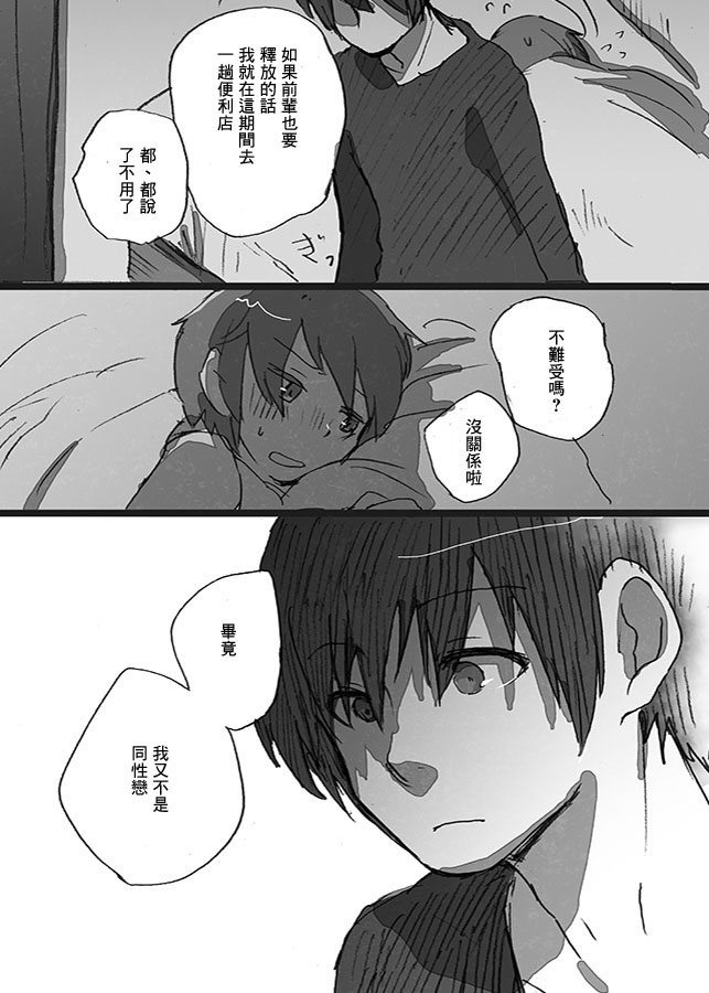 《被homo后辈喜欢上了的故事》漫画最新章节 第8话 免费下拉式在线观看章节第【2】张图片