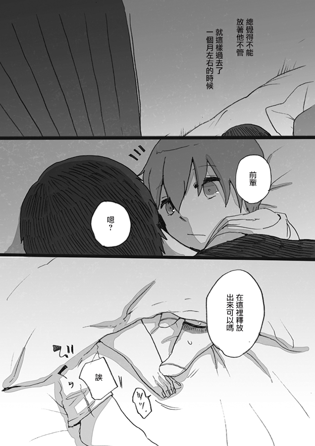 《被homo后辈喜欢上了的故事》漫画最新章节 第7话 免费下拉式在线观看章节第【2】张图片