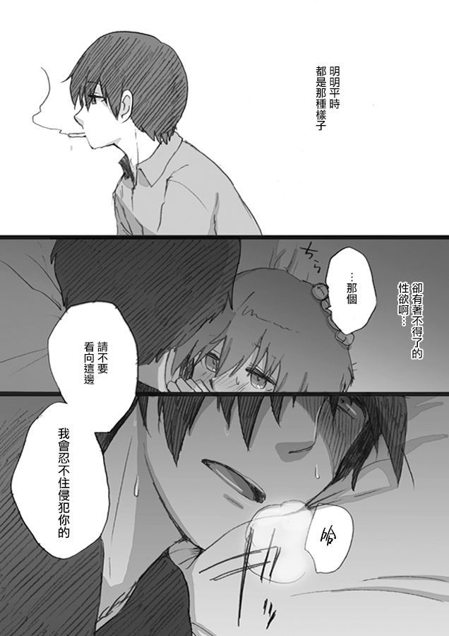 《被homo后辈喜欢上了的故事》漫画最新章节 第7话 免费下拉式在线观看章节第【5】张图片