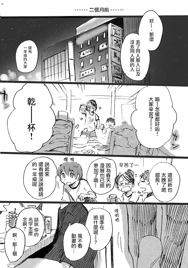 《被homo后辈喜欢上了的故事》漫画最新章节 第2话 免费下拉式在线观看章节第【2】张图片