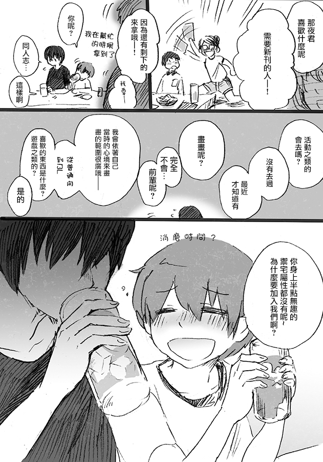 《被homo后辈喜欢上了的故事》漫画最新章节 第2话 免费下拉式在线观看章节第【4】张图片