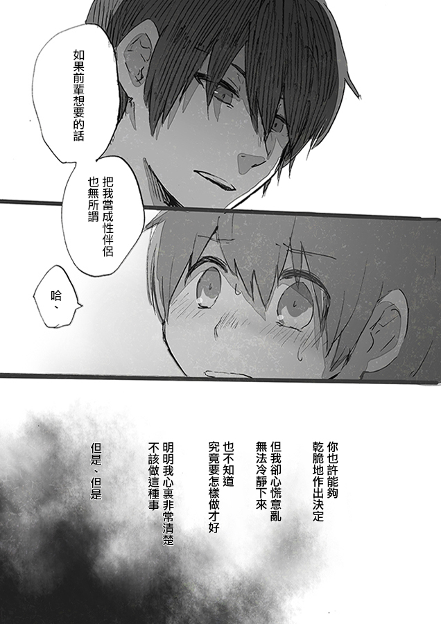 《被homo后辈喜欢上了的故事》漫画最新章节 第1话 免费下拉式在线观看章节第【4】张图片