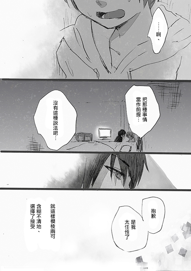 《被homo后辈喜欢上了的故事》漫画最新章节 第1话 免费下拉式在线观看章节第【5】张图片