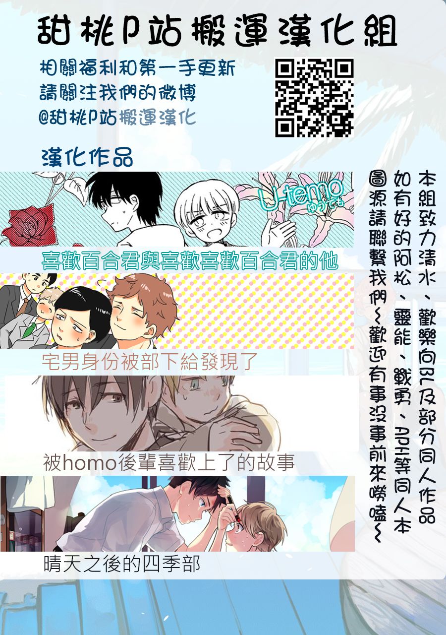 《被homo后辈喜欢上了的故事》漫画最新章节 外传：第2话 免费下拉式在线观看章节第【11】张图片