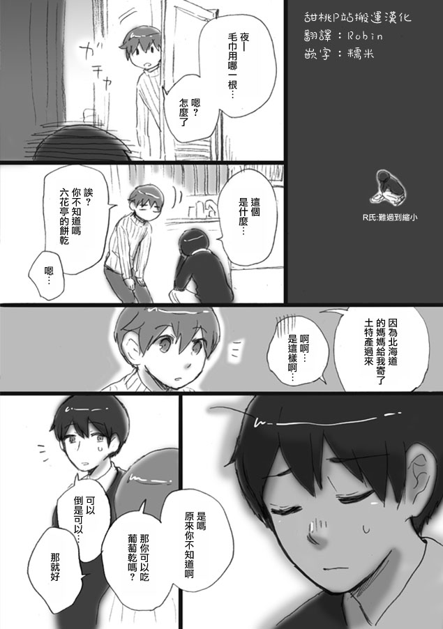 《被homo后辈喜欢上了的故事》漫画最新章节 外传：第1话 免费下拉式在线观看章节第【4】张图片