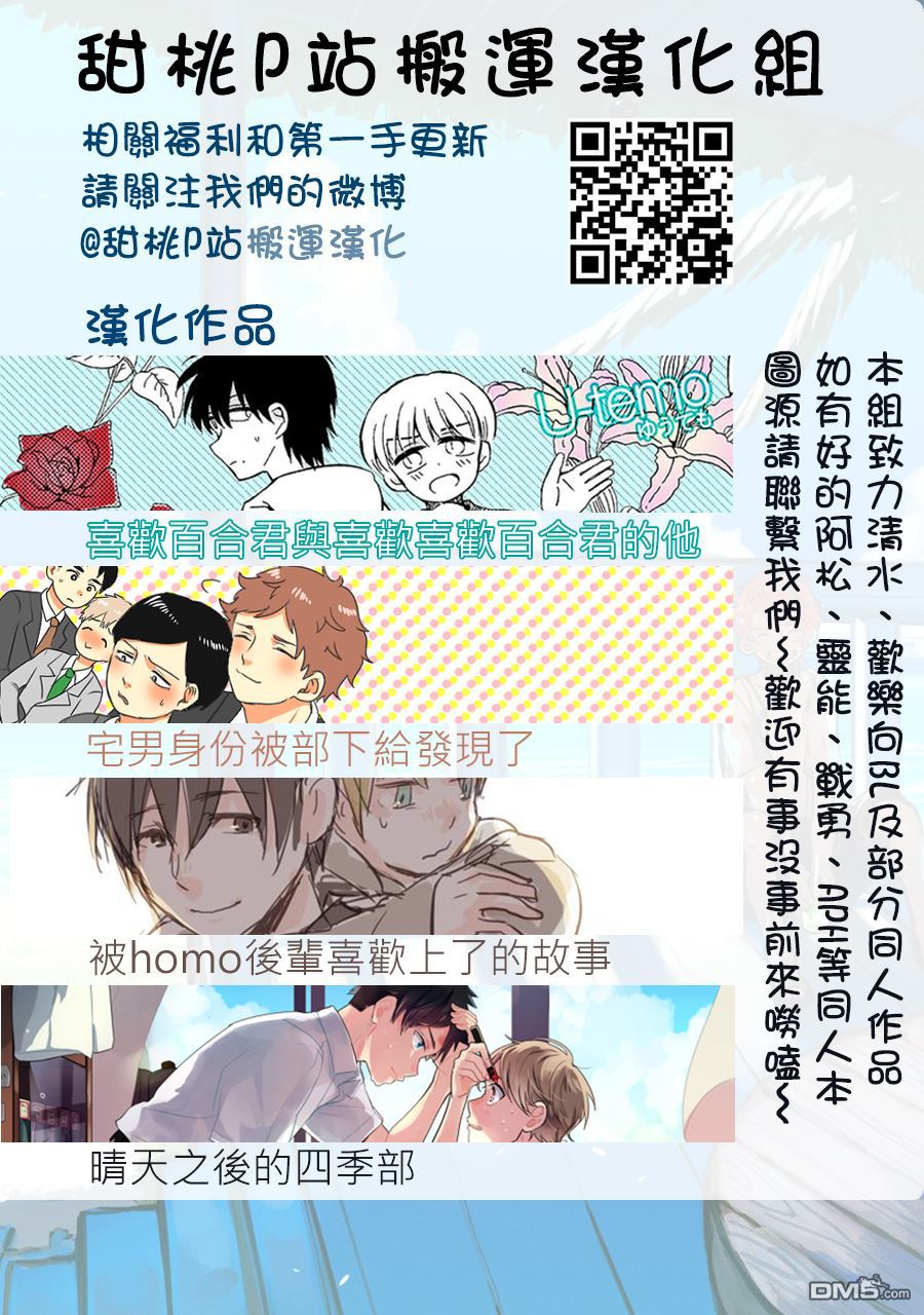 《被homo后辈喜欢上了的故事》漫画最新章节 外传：第1话 免费下拉式在线观看章节第【7】张图片