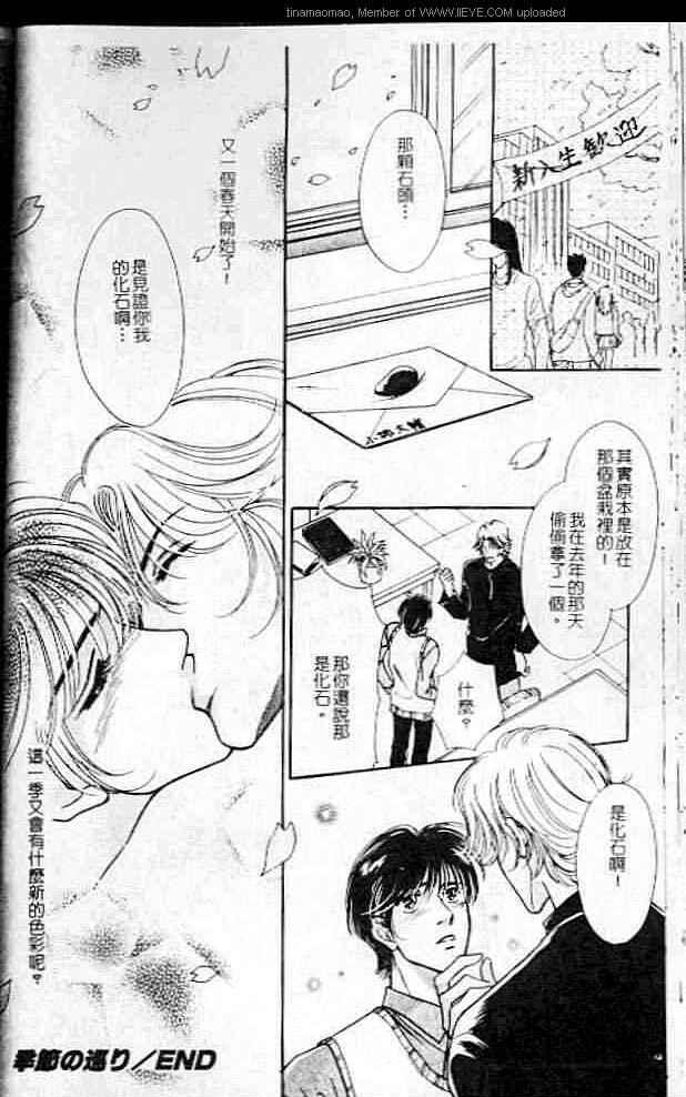 《虐夜激情》漫画最新章节 第1卷 免费下拉式在线观看章节第【74】张图片