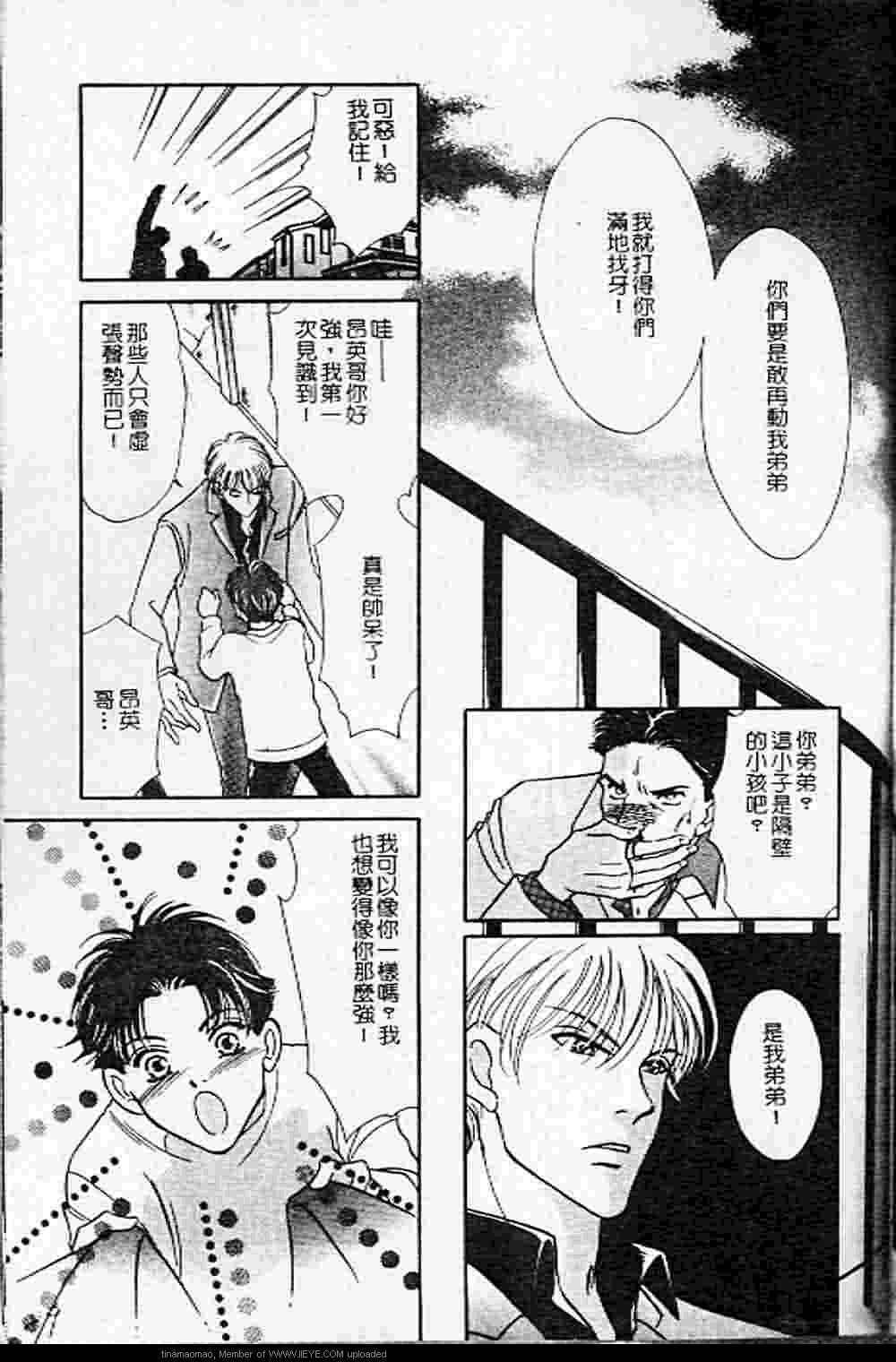 《虐夜激情》漫画最新章节 第1卷 免费下拉式在线观看章节第【84】张图片