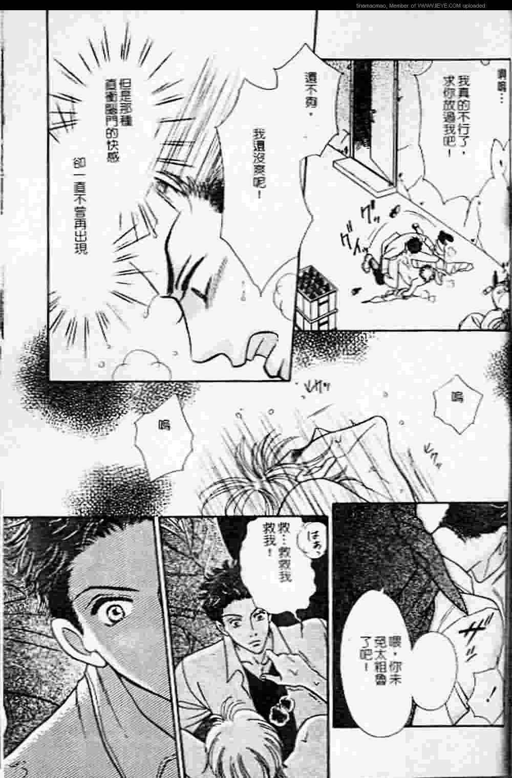 《虐夜激情》漫画最新章节 第1卷 免费下拉式在线观看章节第【88】张图片