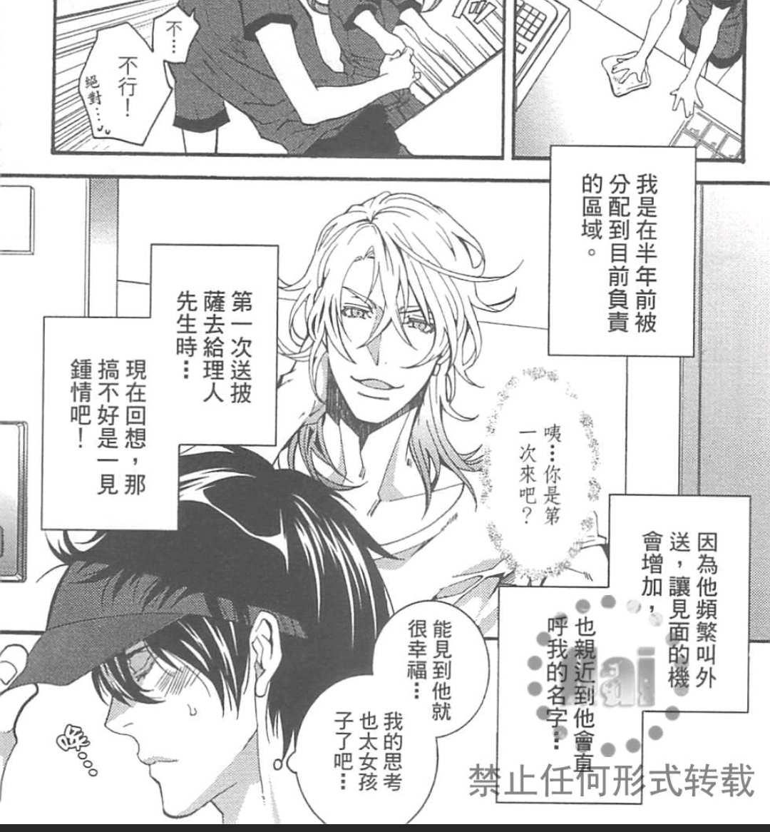 《外送情人》漫画最新章节 第1卷 免费下拉式在线观看章节第【11】张图片