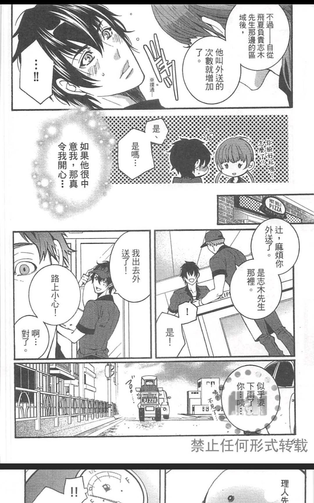 《外送情人》漫画最新章节 第1卷 免费下拉式在线观看章节第【12】张图片