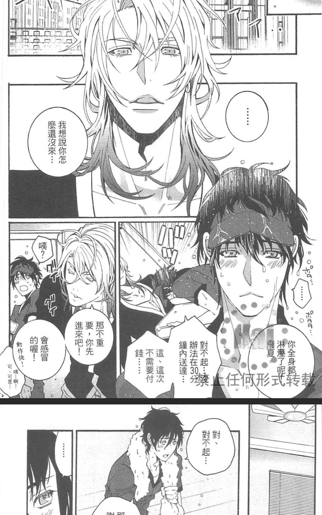 《外送情人》漫画最新章节 第1卷 免费下拉式在线观看章节第【14】张图片