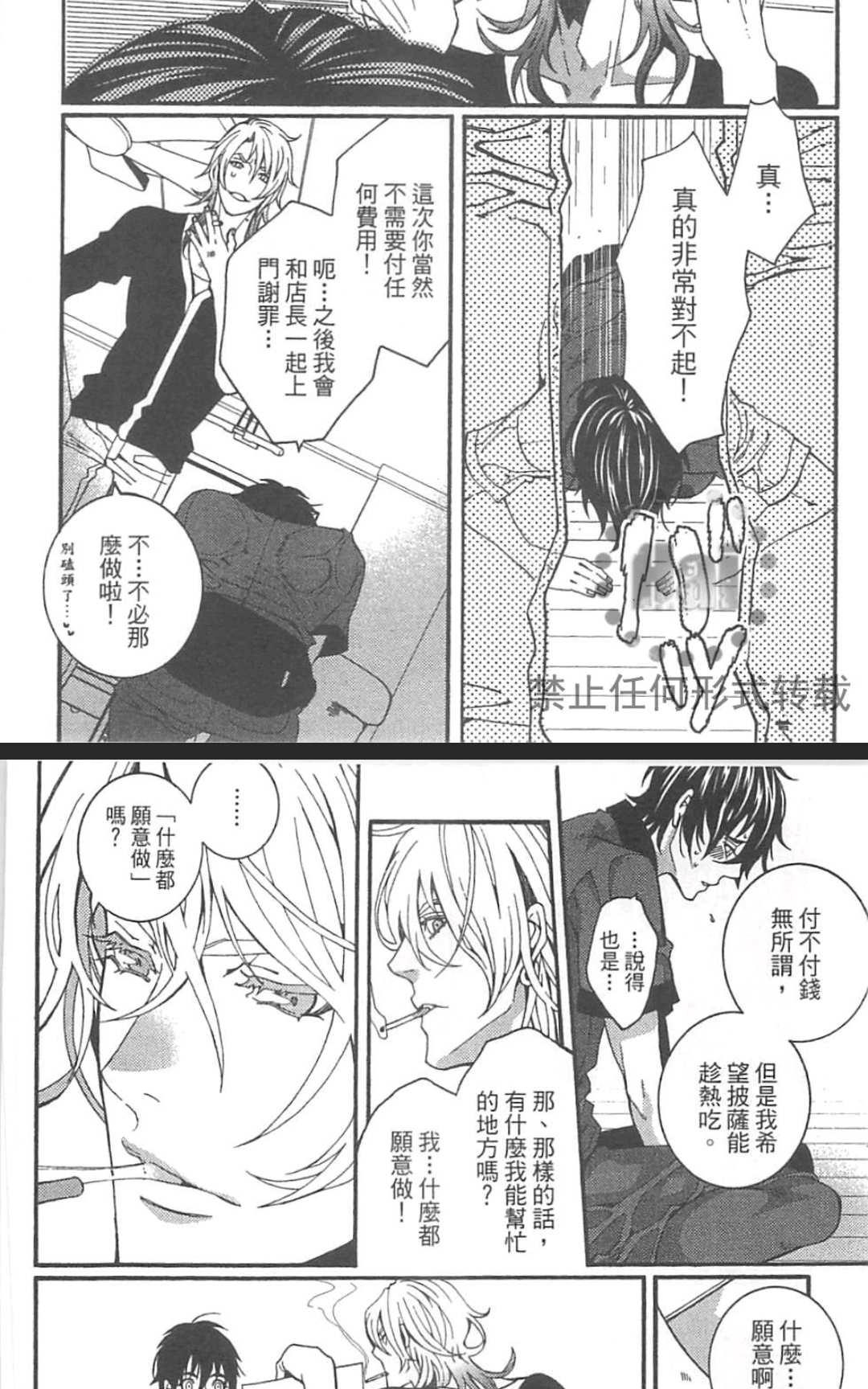 《外送情人》漫画最新章节 第1卷 免费下拉式在线观看章节第【17】张图片