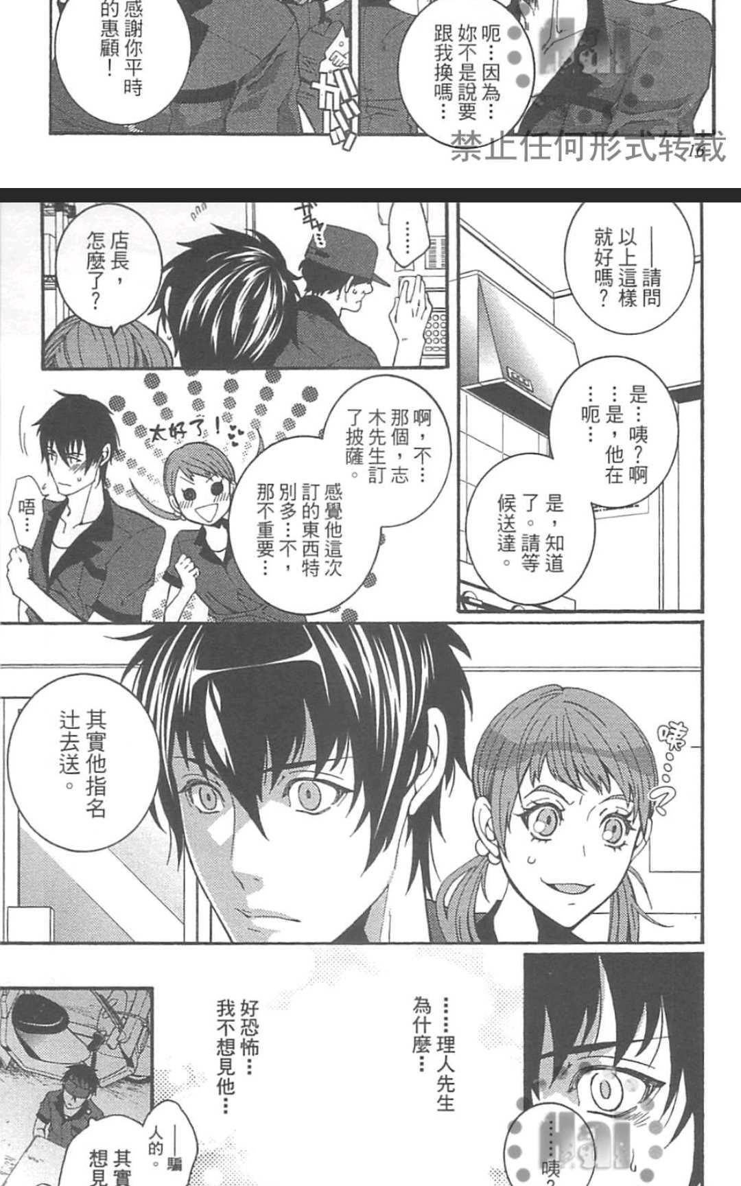 《外送情人》漫画最新章节 第1卷 免费下拉式在线观看章节第【22】张图片