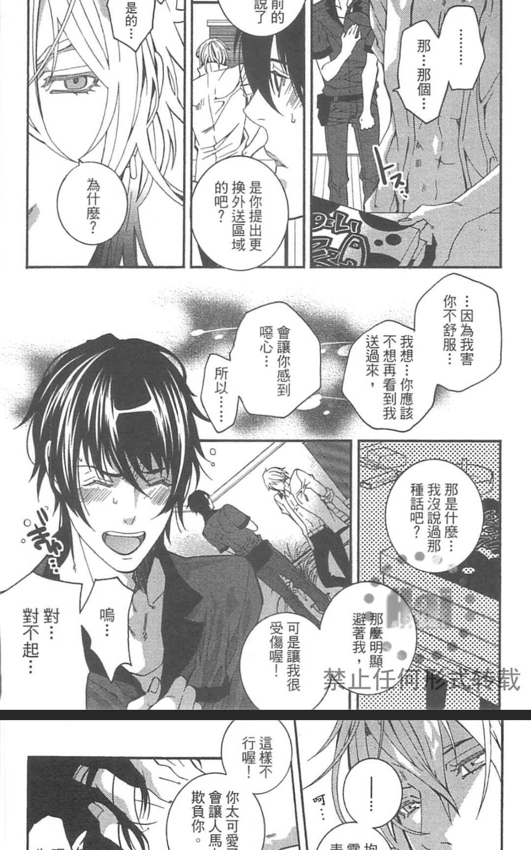 《外送情人》漫画最新章节 第1卷 免费下拉式在线观看章节第【25】张图片