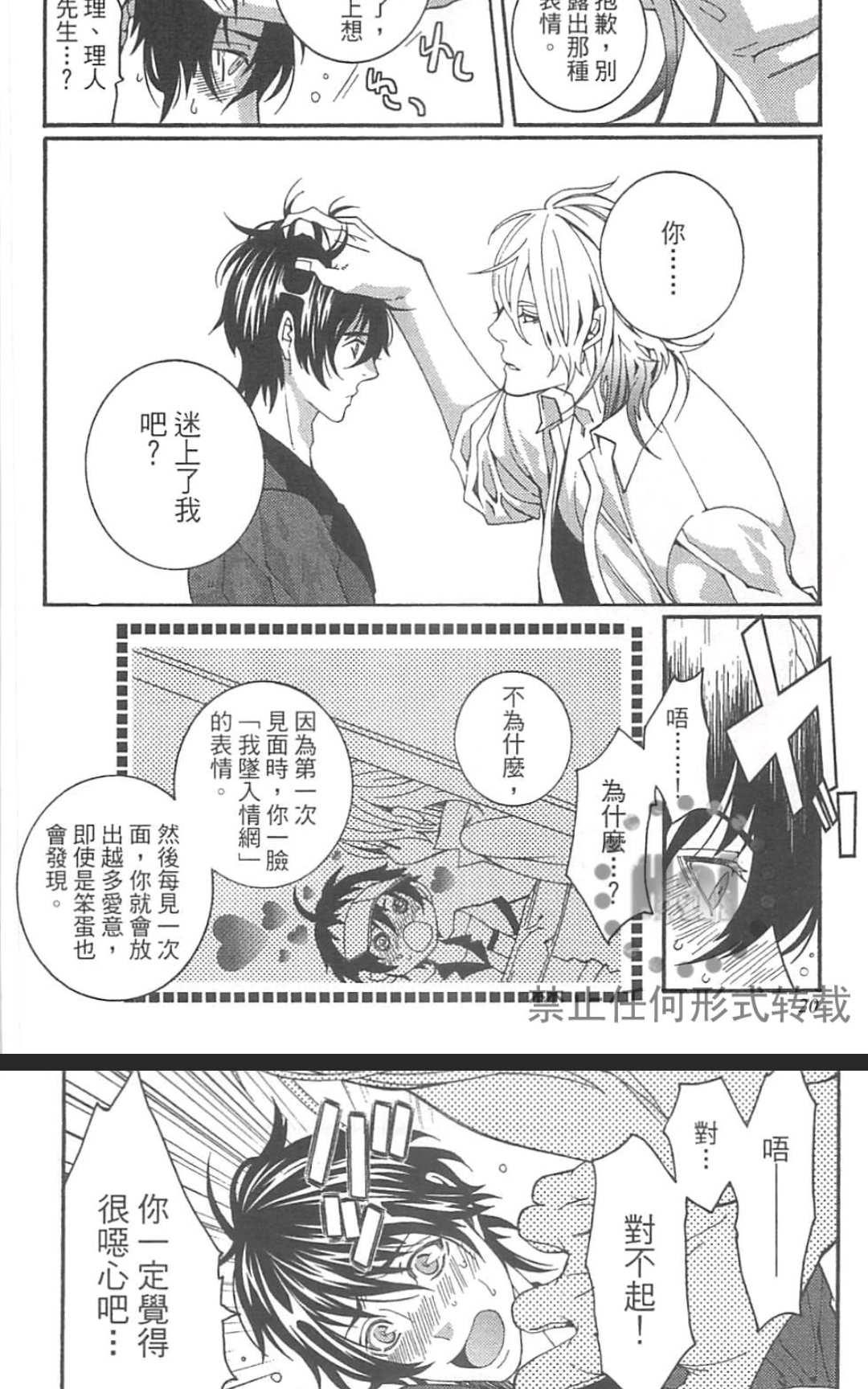 《外送情人》漫画最新章节 第1卷 免费下拉式在线观看章节第【26】张图片